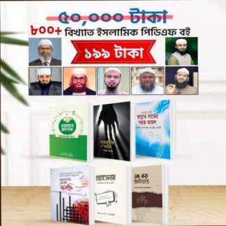 800-pdf-books-by-famous-islamic-authors
