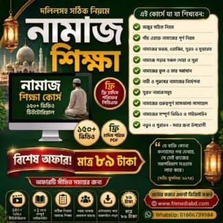 namaj