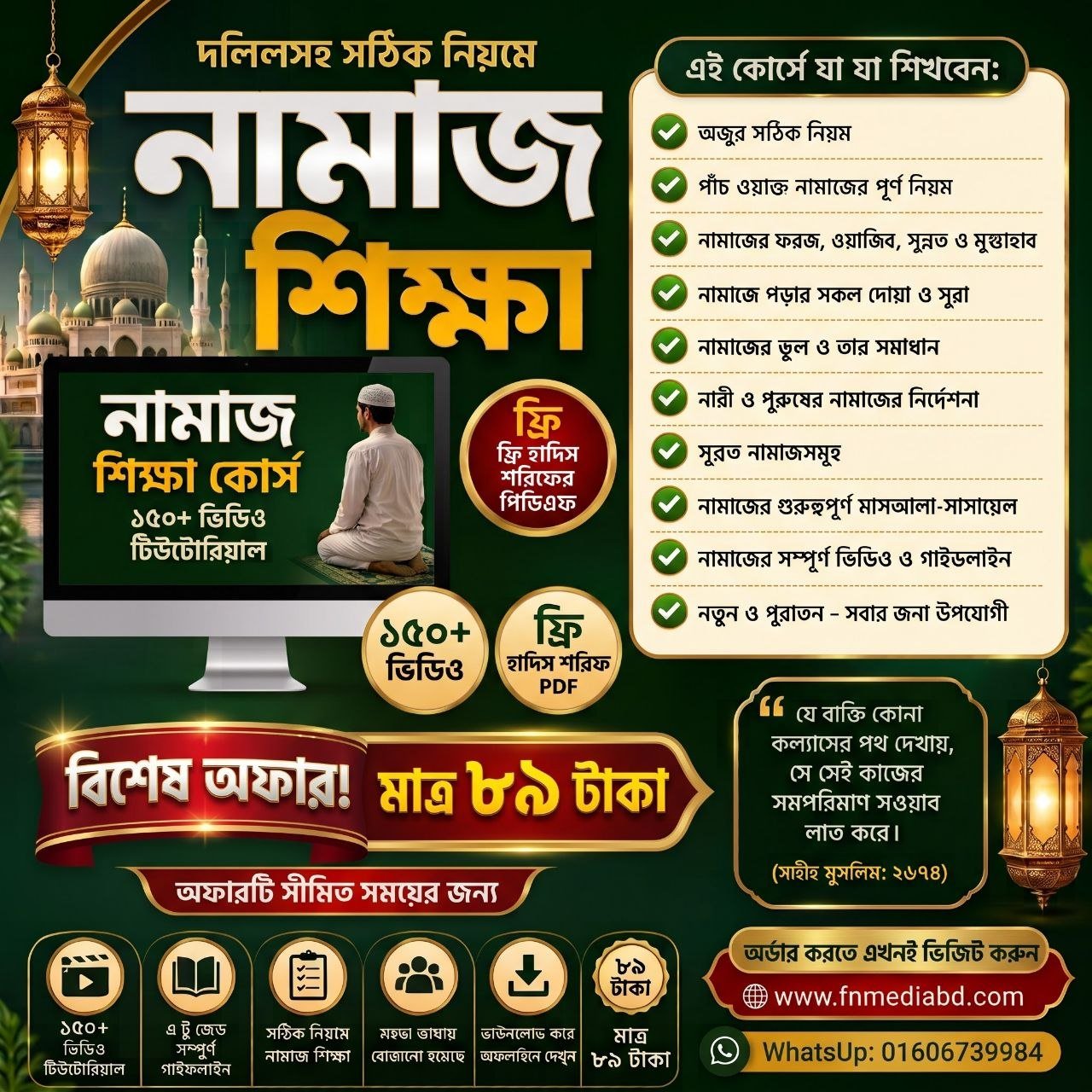 দলিলসহ সঠিক নিয়মে নামাজ শিক্ষা